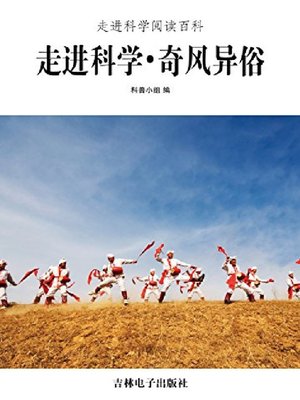 cover image of 奇风异俗